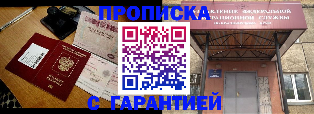 купить прописку в Кинешме